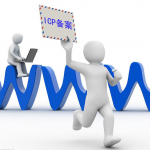 新网站备案流程简介_SEO教程