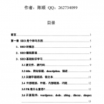 网站SEO赚钱教程全攻略_SEO教程