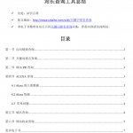 站长查询工具总结_SEO教程