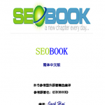网站优化必读 SEO教程下载_SEO教程