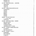 搜索引擎优化（SEO）知识完全手册_SEO教程