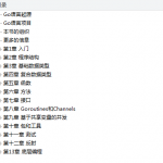 Go语言圣经_GO语言教程