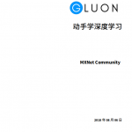 动手学深度学习 中文pdf_人工智能教程