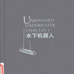 水下机器人_人工智能教程