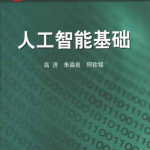 人工智能基础_人工智能教程