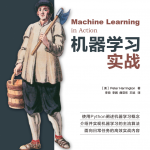 机器学习实战_人工智能教程