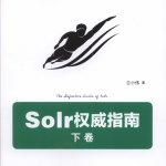 Solr权威指南 下卷_服务器教程