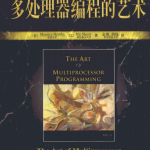 多处理器编程的艺术 中文pdf_汇编语言教程