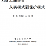 x86汇编语言:从实模式到保护模式 pdf_汇编语言教程