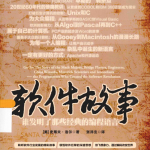 软件故事：谁发明了那些经典的编程语言 PDF_汇编语言教程