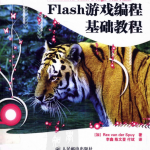 全套完整Flash游戏编程基础教程和源码_游戏开发教程