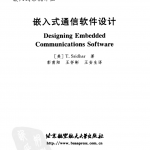 嵌入式通信软件设计_网络营销教程
