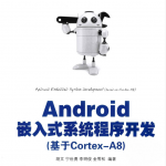 Android嵌入式系统程序开发_网络营销教程