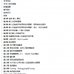 嵌入式系统开发之道菜鸟成长日志与项目经理的私房菜_网络营销教程