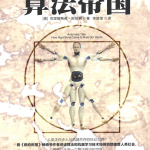 算法帝国_数据结构教程