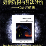 数据结构-C语言_数据结构教程