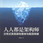 人人都是架构师_数据结构教程