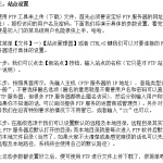 FileZilla使用说明 中文_服务器教程