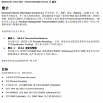 win2003 IIS 6.0 安全设置详解教程 pdf_服务器教程