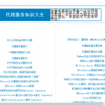 代理服务器设置大全 CHM_服务器教程