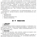 企业 Intranet 建设 宝典 PDF_服务器教程