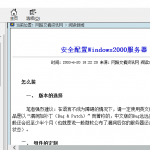 网管应用文萃CHM_服务器教程