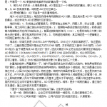 Windows server 2003 Active Diretory 全攻略_服务器教程