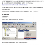 Exchange收件人管理建立_服务器教程