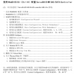 IBM服务器配置raid阵列卡教程_服务器教程