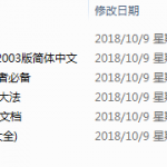 Office办公软件必备技巧（Word、Excel、PPT_电脑办公教程