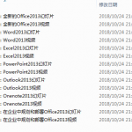 Office 2013系列网络广播视频课程_电脑办公教程