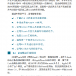 iOS移动开发从入门到精通 （李发展、王亮） 高清pdf