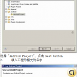 在Eclipse配置安装Android详细教程 中文
