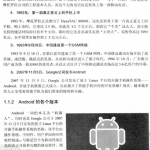 Android编程入门很简单 PDF