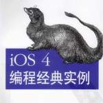 O‘Reilly：iOS 4编程经典实例 PDF