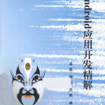 Android应用开发精解