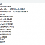 《Android面试宝典6.0》