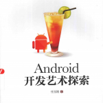 Android开发艺术探索