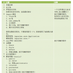 Adobe+Flex编码指南 中文PDF_美工教程