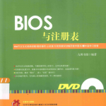 72小时精通_BIOS与注册表_九州书源编著_黑客教程