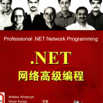 .NET网络高级编程_NET教程