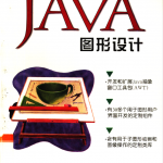 Java 图形设计