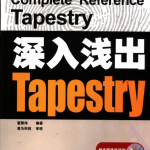 深入浅出Tapestry