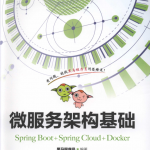 微服务架构基础（Spring Boot+Spring Cloud+Docker）
