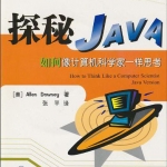 《探秘Java-如何像计算机科学家一样思考》PDF 下载