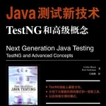 《Java测试新技术TestNG和高级概念》PDF 下载