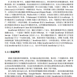 javascript 核心及实践pdf_前端开发教程