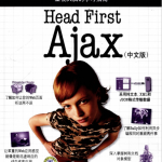 head first ajax 如何构建动态 交互式web应用 中文PDF_前端开发教程