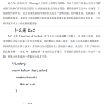 前端 IoC 理念入门 中文_前端开发教程