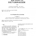 使用javascript实现下拉框的动态控制_前端开发教程